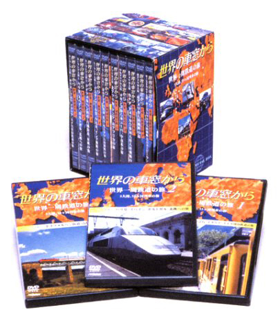 世界の車窓から 世界一周鉄道の旅Vol.1-10【DVD】 | テレコムスタッフ