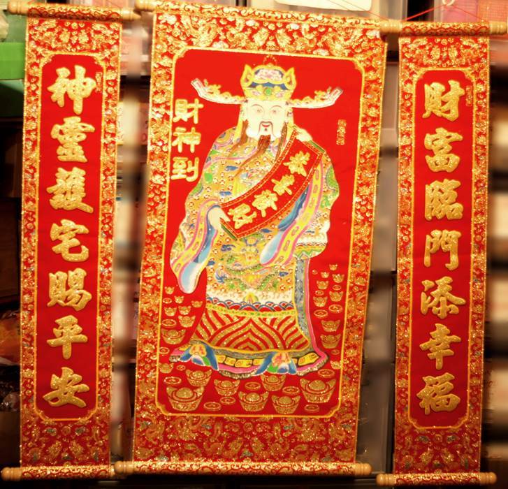 特大 財神 掛け軸セット - 横浜中華街天宝堂本店