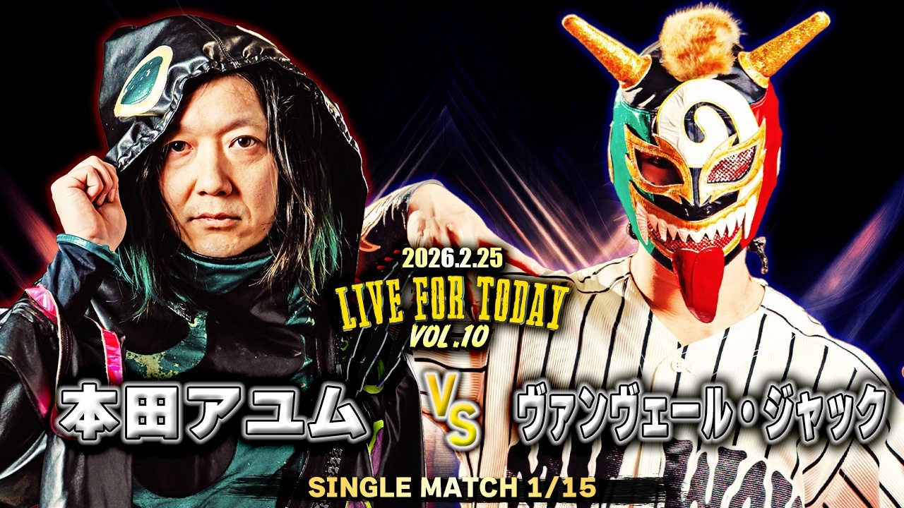 2026.2.25 『LIVE FOR TODAY』全対戦カード決定のお知らせ