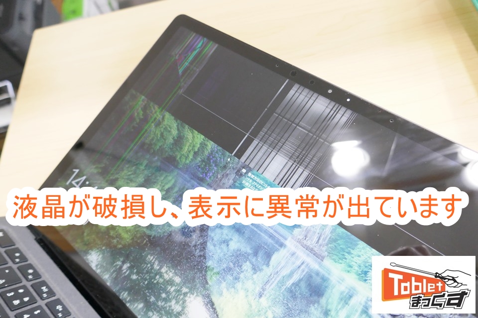 即日】Surface Laptop2 液晶割れ交換修理-東京-修理解説
