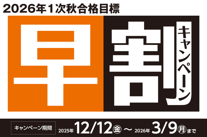 証券アナリスト｜1次秋 早割キャンペーン｜資格の学校TAC[タック]