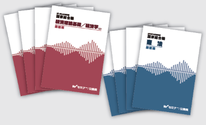 TAC国家総合職講座のオリジナル教材 | 国家総合職（官僚） ｜資格の