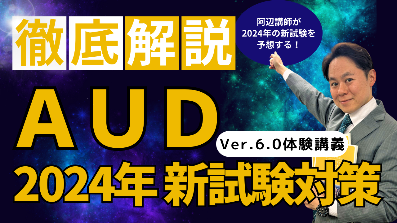 REG（Regulation）｜資格の学校TAC[タック]