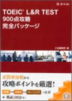 TACの法人向け通信教育】TOEIC® L&R TEST対策900点コース FOR BIZ