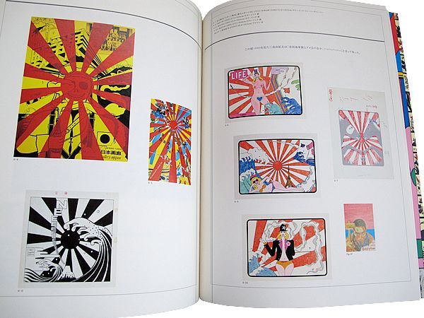 横尾忠則の「昭和NIPPON」－反復・連鎖・転移 - 横尾忠則オンライン