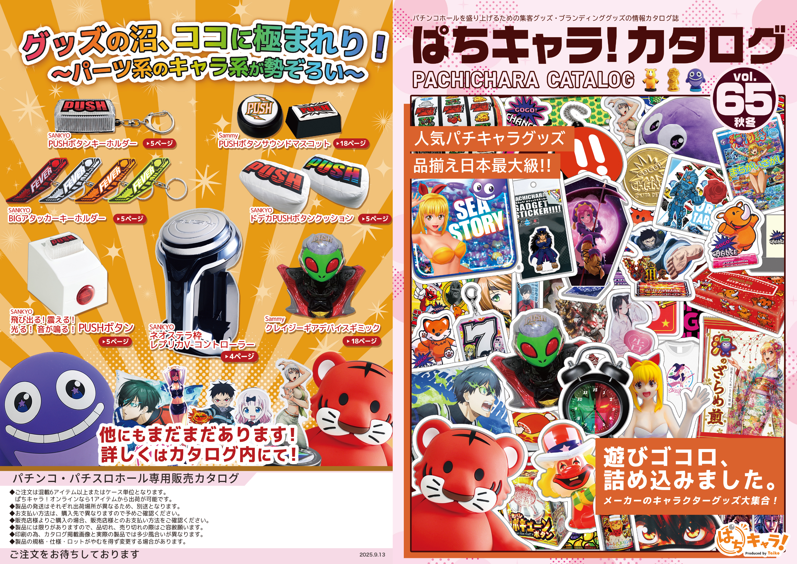 最新パチキャラカタログ｜ぱちキャラ オンライン Produced by Taiko