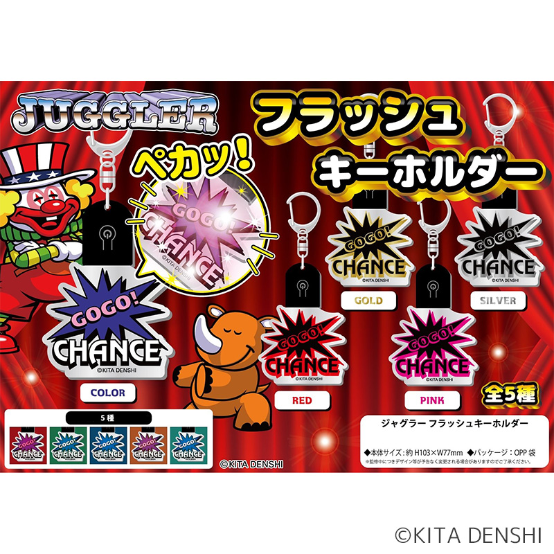 ジャグラーフラッシュキーホルダー | ぱちキャラ オンライン by大宏