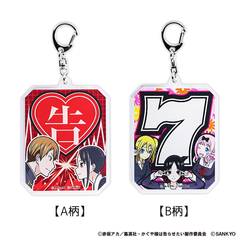 パチスロかぐや様は告らせたい サイドパネルアクリルキーホルダー