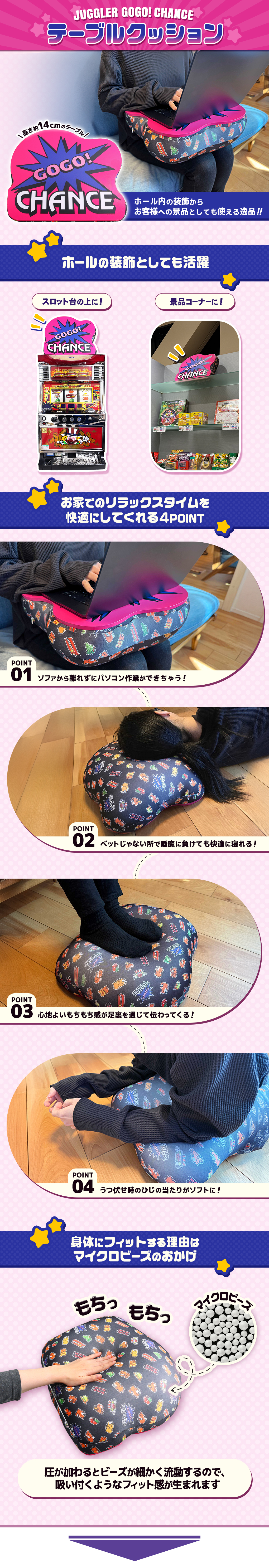 ジャグラー GOGO!CHANCE テーブルクッション | ぱちキャラ オンライン