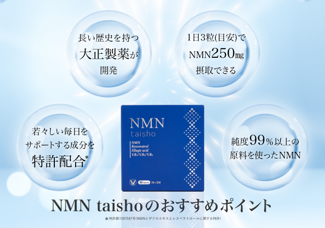 NMN taisho |【公式】大正製薬ダイレクトオンラインショップ