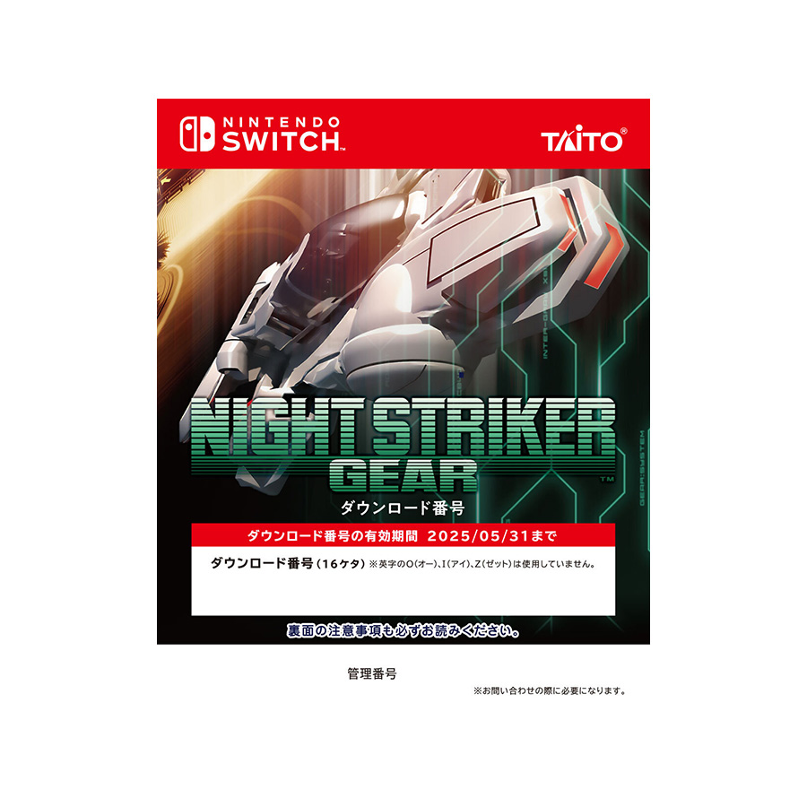 販売情報 ｜ オペレーション・ナイトストライカーズ ｜ 株式会社タイトー