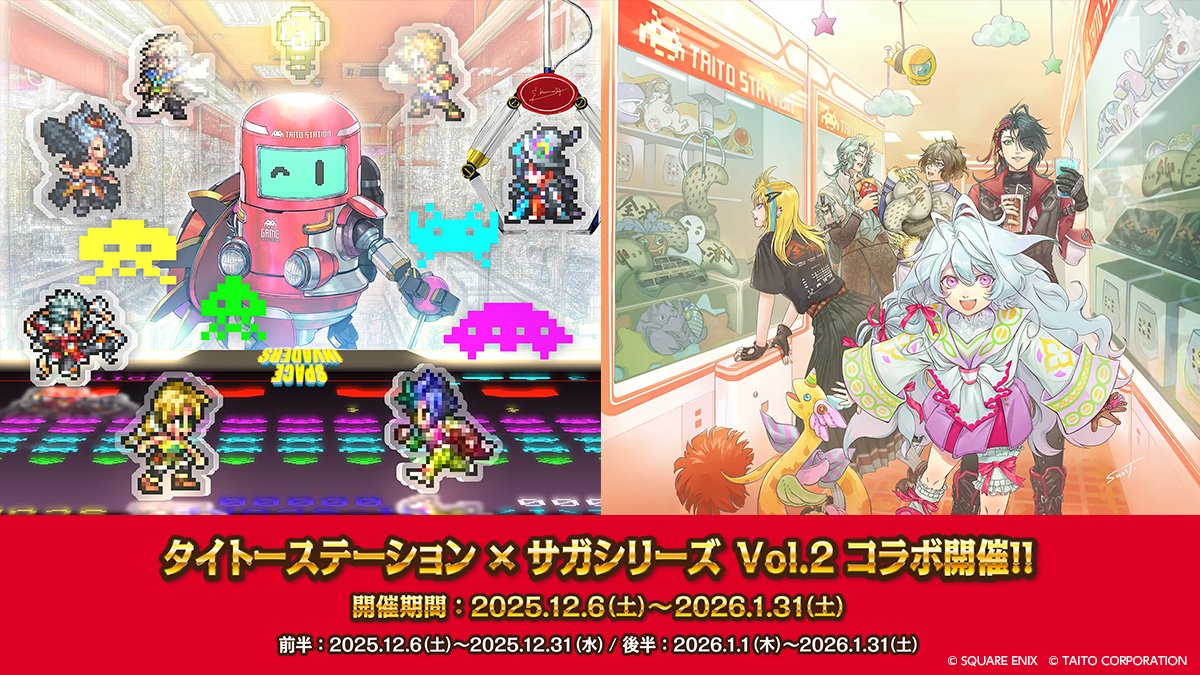 タイトーステーション×サガシリーズ Vol.2 | 株式会社タイトー