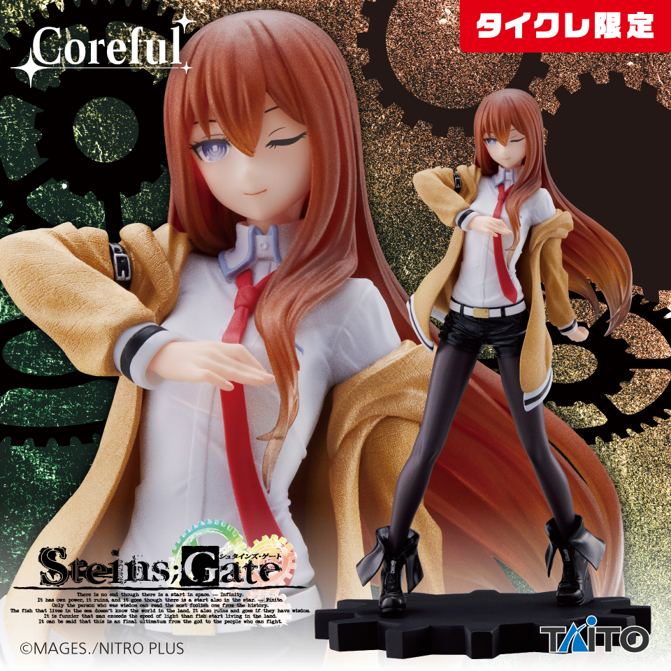 STEINS；GATE Coreful フィギュア 牧瀬紅莉栖（タイクレ限定）タイトー