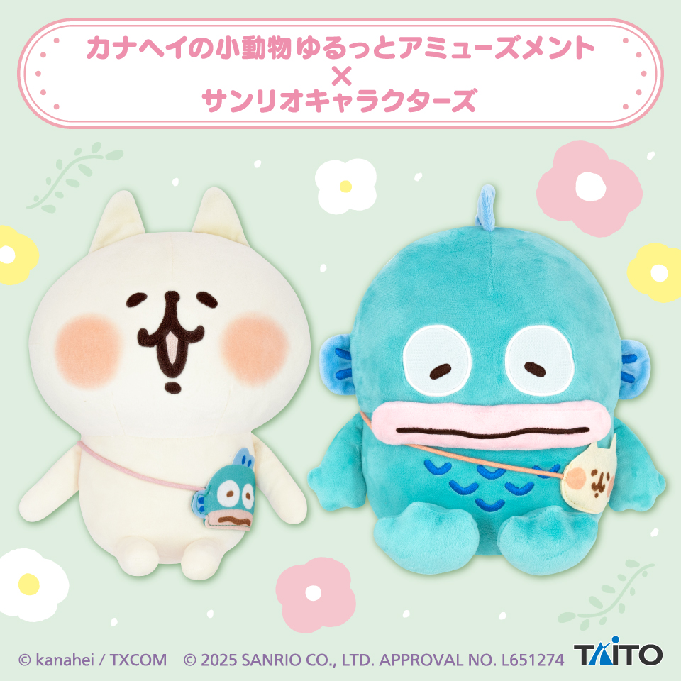 カナヘイの小動物 ゆるっとアミューズメント×サンリオキャラクターズ