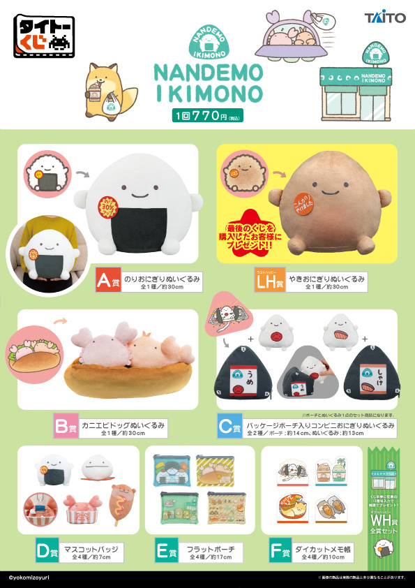 タイトーくじ｜商品詳細