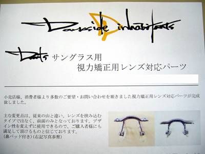 Gackt・ガクト氏使用のサングラスDARTS（ダーツ）サングラスは度付きに