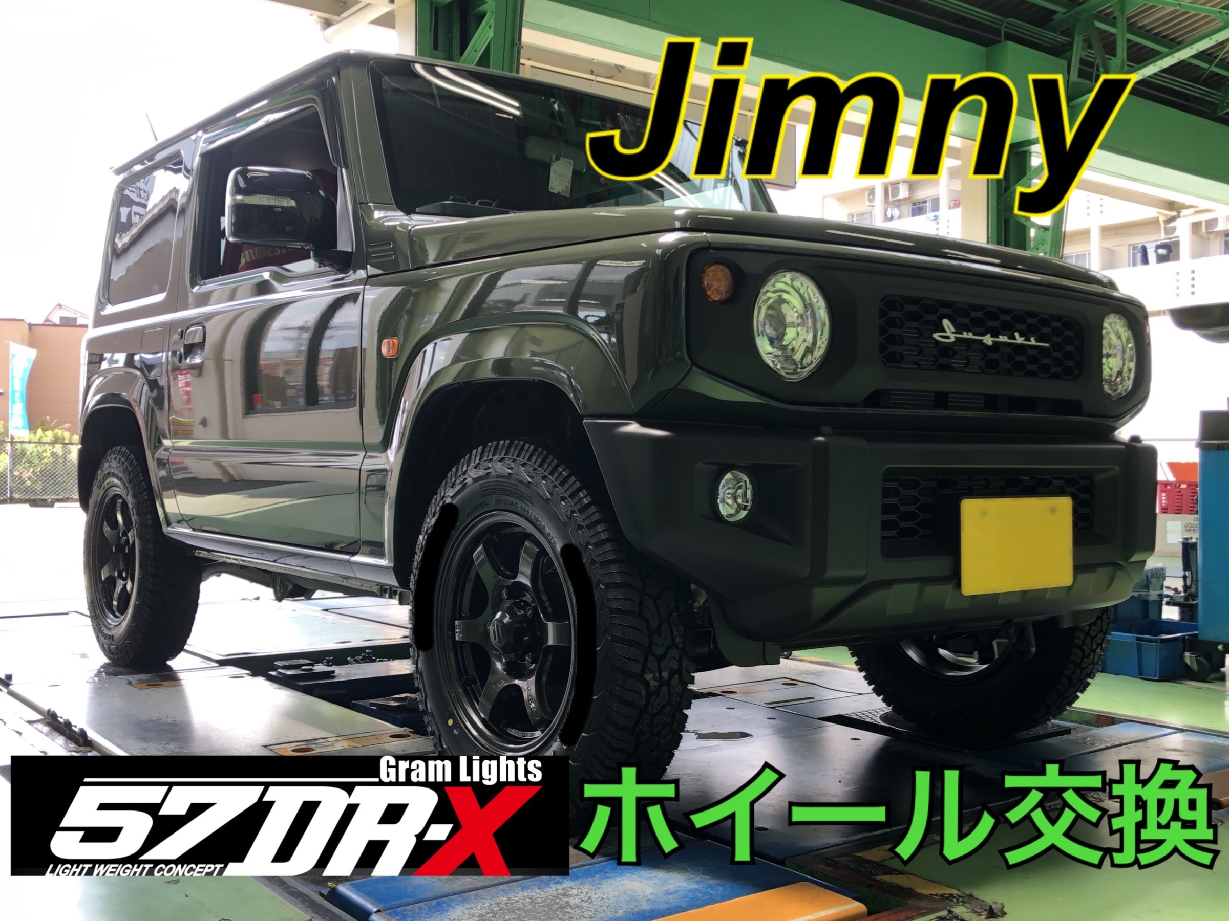 ジムニー JB64 RAYS グラムライツ 57DR-X | 店舗おススメ情報 | タイヤ