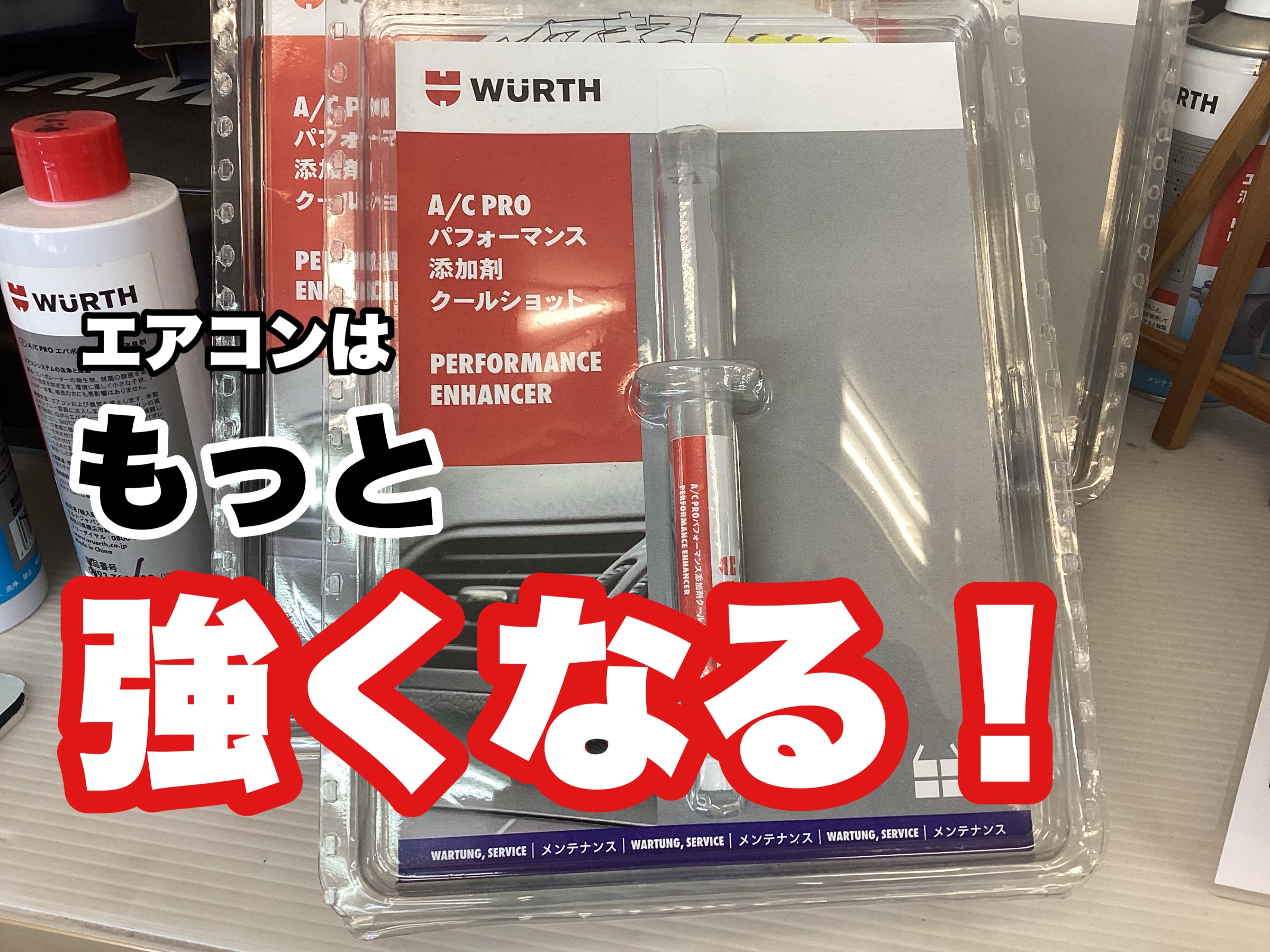 エアコンを本気にさせよう(-`ω-) | 店舗おススメ情報 | タイヤ館 関越
