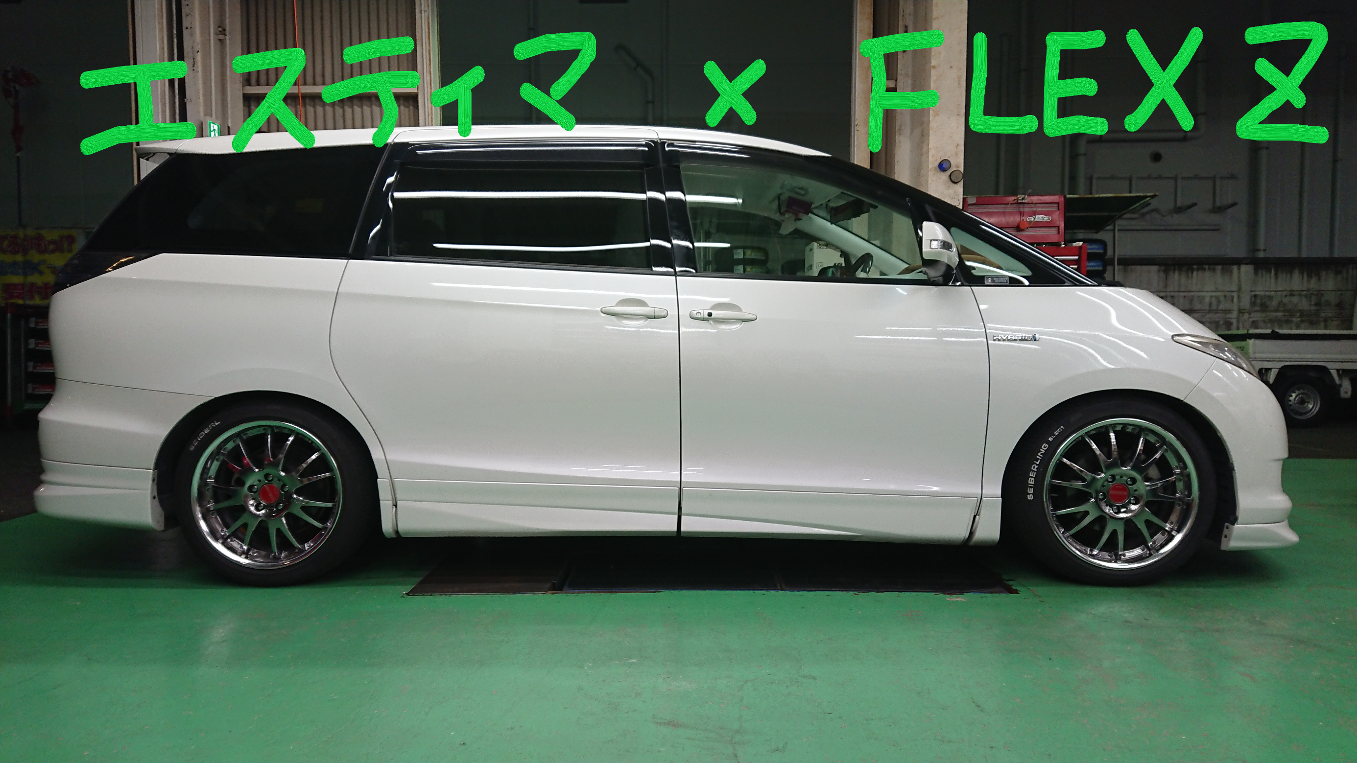 ESTIMA × TEIN FLEX Z | 店舗おススメ情報 | タイヤ館 石神井（東京都）