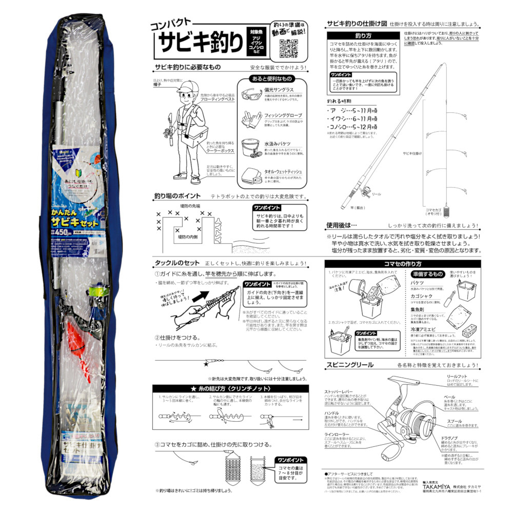 スマイルシップ かんたんサビキセット 仕掛付