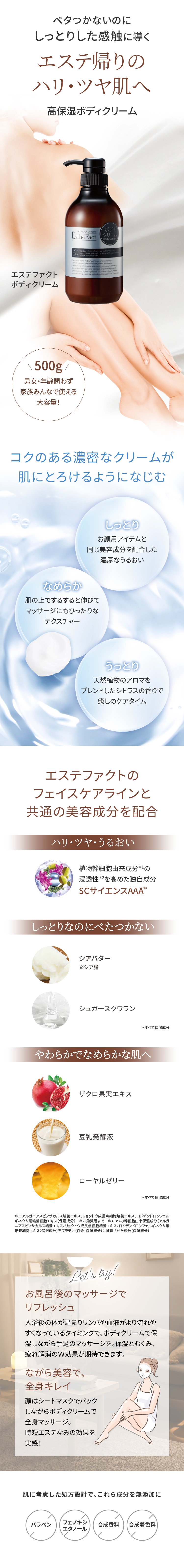 エステファクト ボディクリーム: ボディケア・ヘアケア たかの友梨