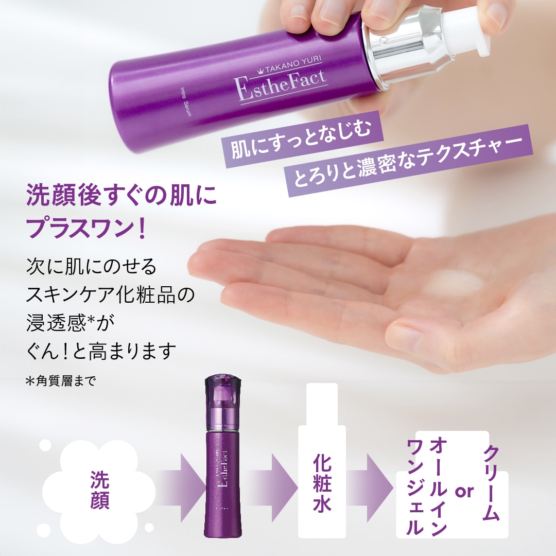 エステファクト イントロ美容液: 導入美容液 たかの友梨BEAUTY SHOPPING