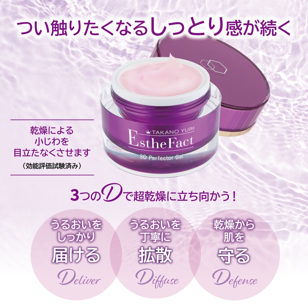 エステファクト 3Dパーフェクタージェル: オールインワンジェル たかの