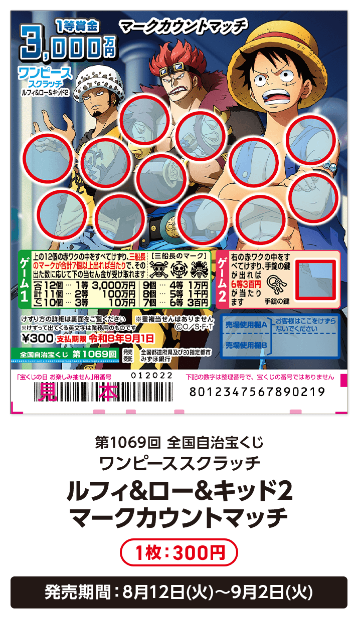 ワンピーススクラッチ S-シャーク 外れくじ ワンピーススクラッチ S