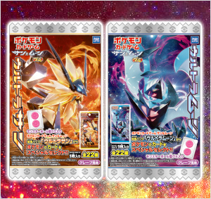 ポケモンカードゲーム サン＆ムーン グミ 「ウルトラサン」「ウルトラ