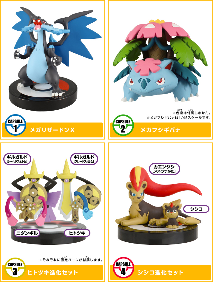 ポケモン立体図鑑XY 03 | ポケモンピックアップ商品 バックナンバー