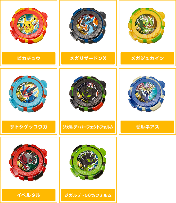 ポケモンバトメダルXY＆Z | ポケモンピックアップ商品 バックナンバー