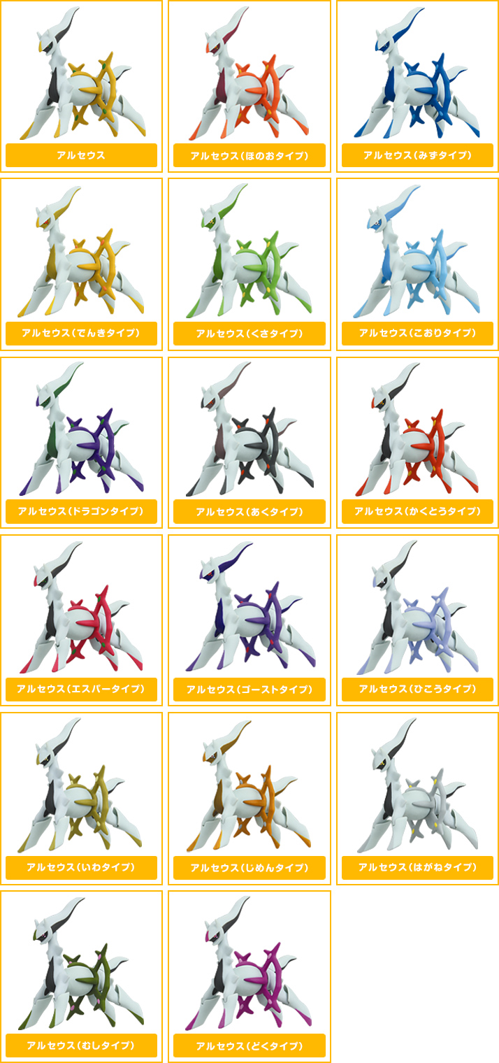 立体ポケモン図鑑DP アルセウス SPECIAL | ポケモンピックアップ商品