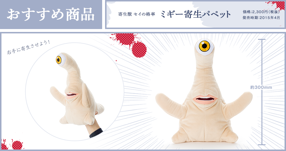 寄生獣 | スペシャルサイト | タカラトミーアーツ