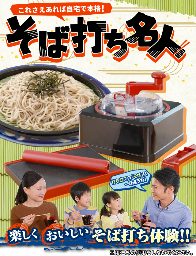 そば打ち名人｜スペシャルサイト｜タカラトミーアーツ