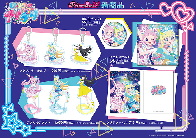 プリズムストーン | スペシャルサイト | タカラトミーアーツ