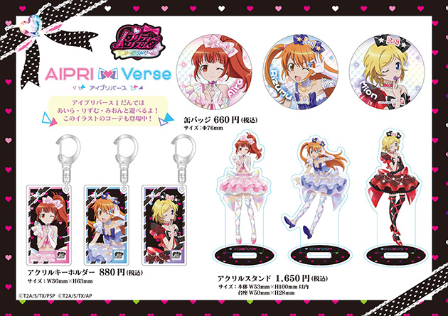 プリズムストーン | スペシャルサイト | タカラトミーアーツ