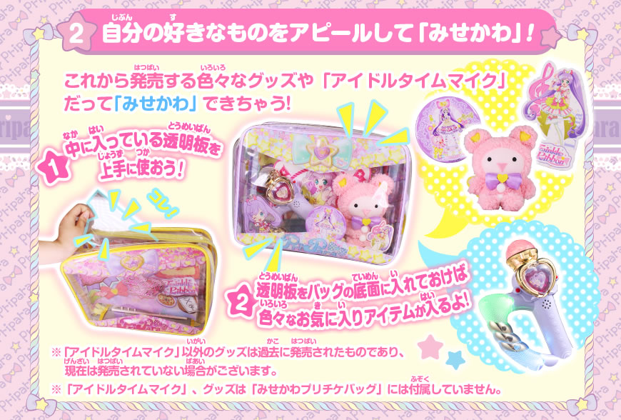 グッズ | ゲーム | プリパラ | スペシャルサイト | タカラトミーアーツ