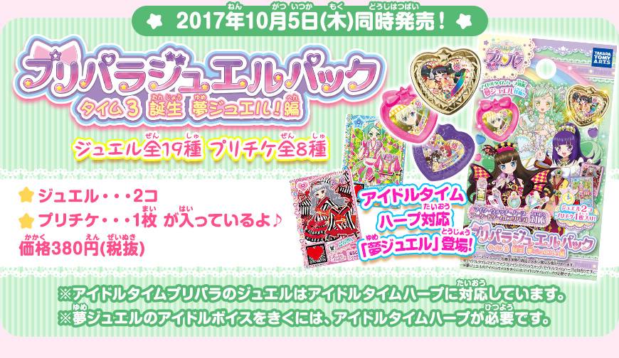 グッズ | ゲーム | プリパラ | スペシャルサイト | タカラトミーアーツ