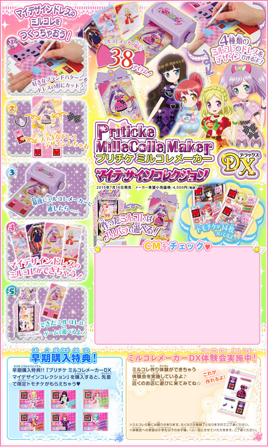 プリチケ ミルフィーコレクション | グッズ | プリパラ | スペシャル