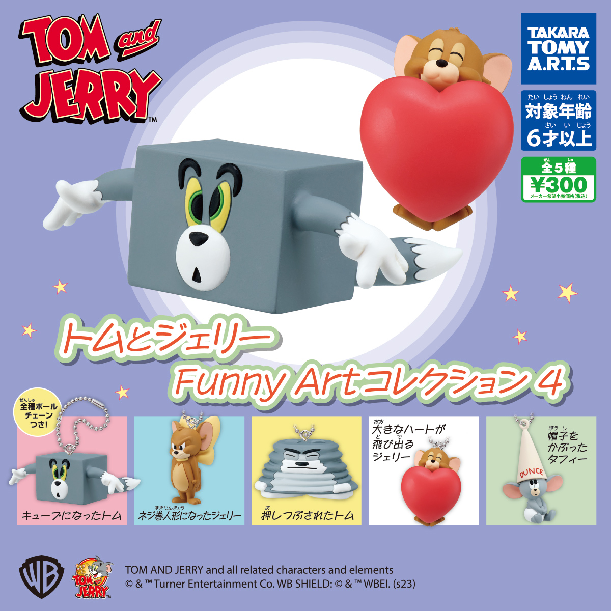 トムとジェリー ハッピーくじFANNY ART4 A賞 コンプリート トムと