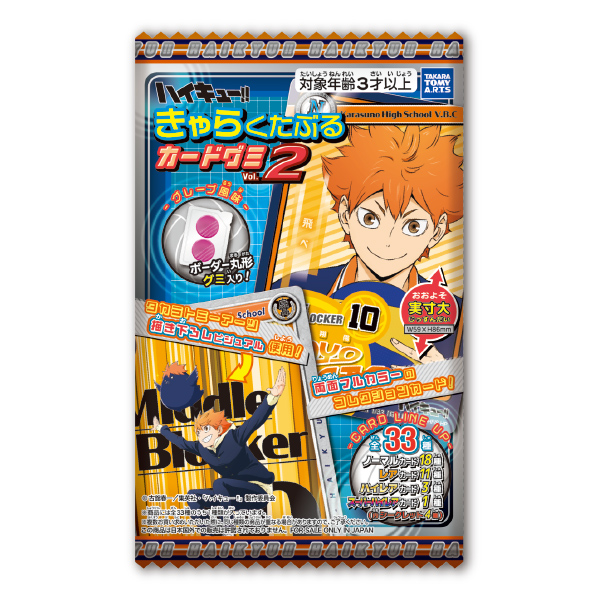 ハイキュー!! きゃらくたぶるカードグミ｜商品情報｜タカラトミーアーツ