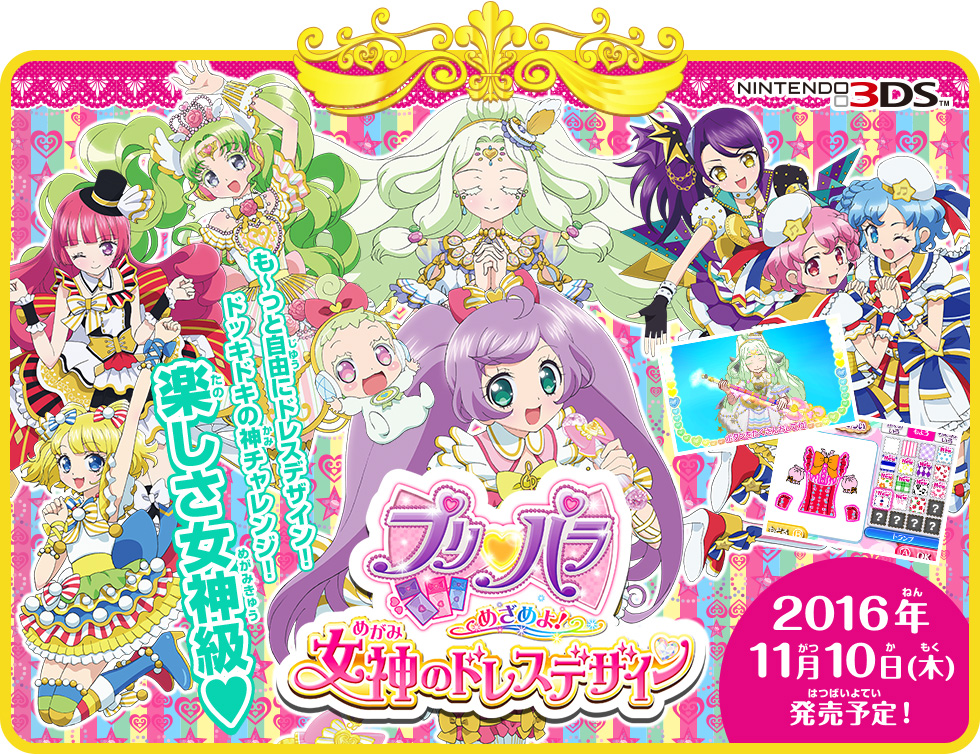 プリパラ Nintendo 3DS ゲーム3本セット プリパラ Nintendo 3DS ゲーム