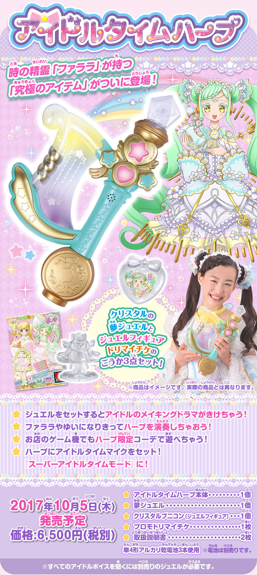 アイドルタイムプリパラ アイドルタイムハープ｜商品情報｜タカラ