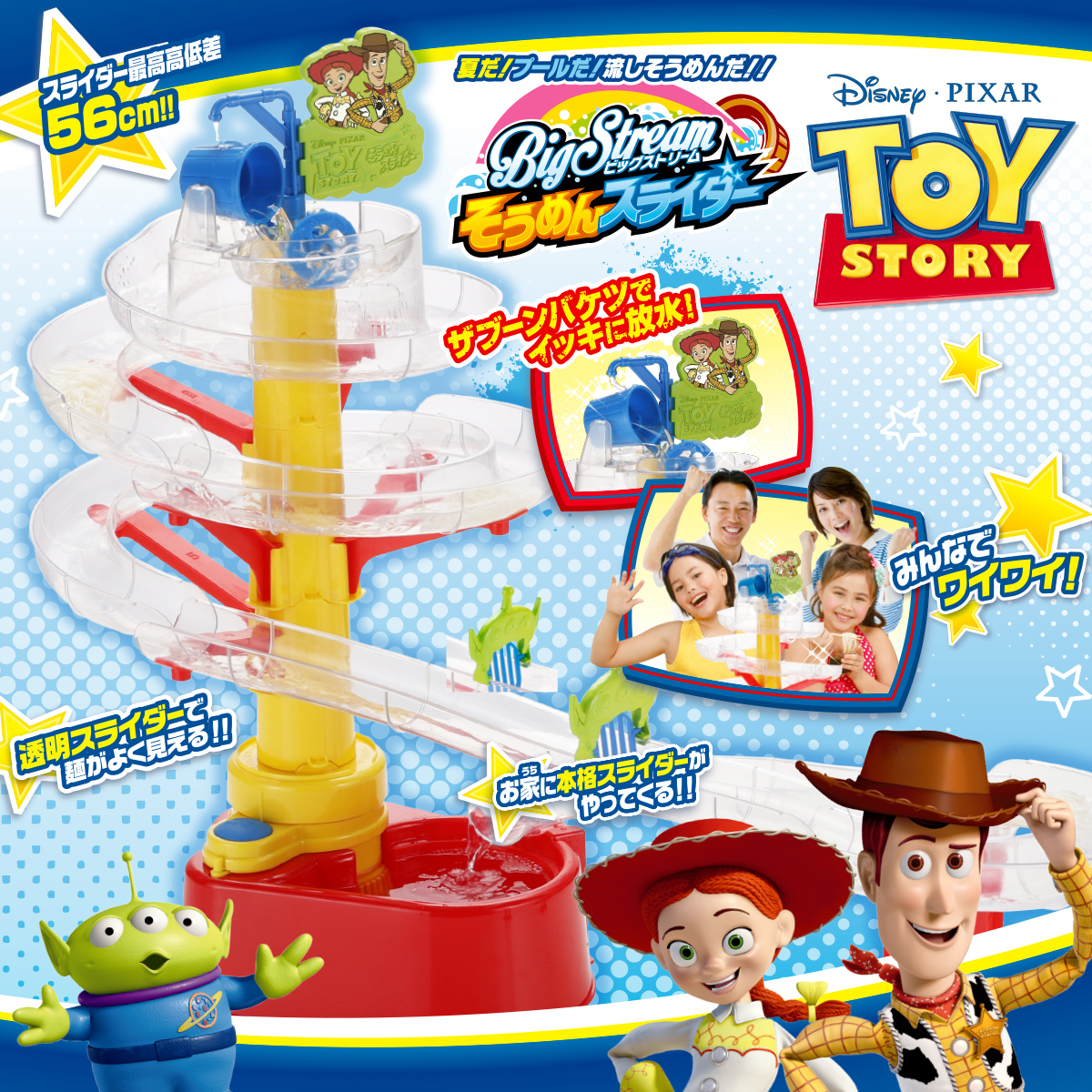 そうめんスライダー トイ・ストーリー｜商品情報｜タカラトミーアーツ