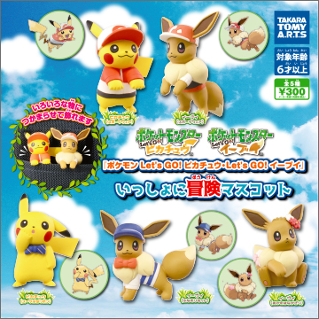 ポケモン Let's GO! ピカチュウ・Let's GO! イーブイ』 いっしょに冒険