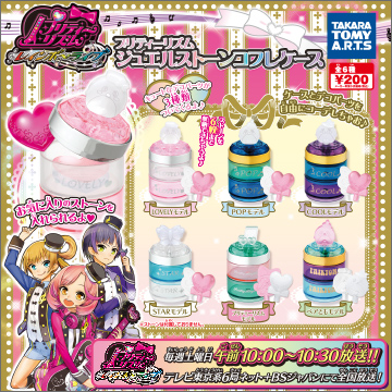 プリティーリズム ジュエルストーンコフレケース｜商品情報｜タカラ