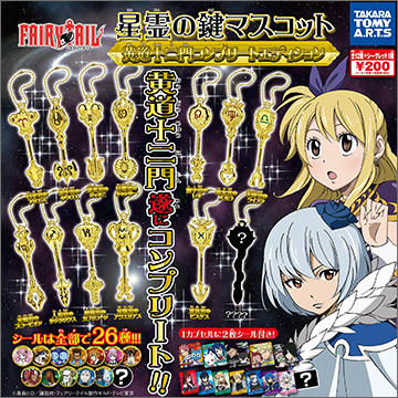 FAIRY TAIL 星霊の鍵マスコット 黄道十二門コンプリートエディション