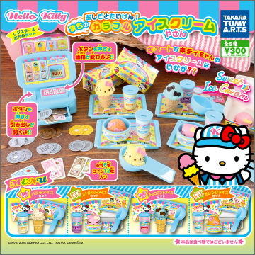 ハローキティ おしごとたいけん！まちのカラフルアイスクリームやさん