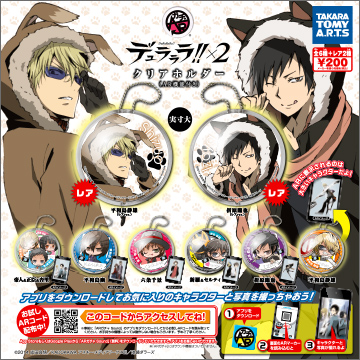 デュラララ!!×2 クリアホルダー（AR機能付き）｜商品情報｜タカラ