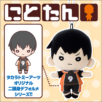 にとたん ハイキュー!!ボールチェーン付ぬいぐるみ 影山｜商品情報
